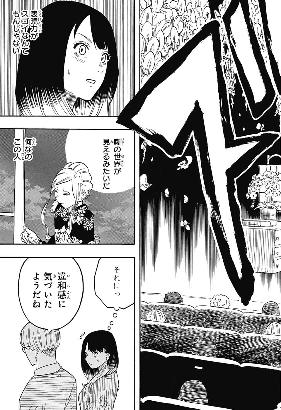 あかね噺 Chap 41 - Next Chap 42