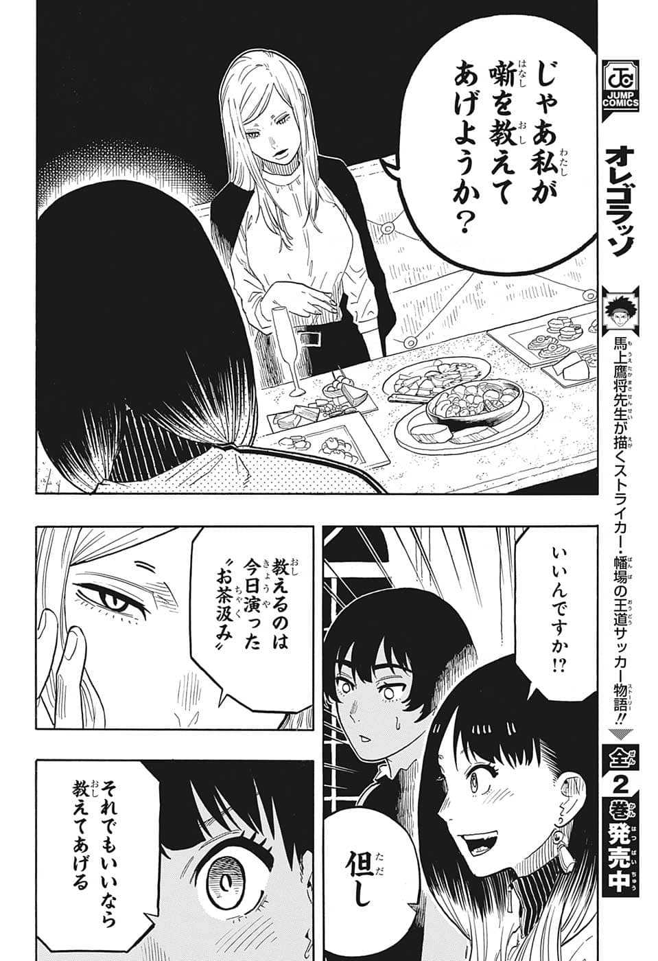 あかね噺 Chap 42 - Next Chap 43
