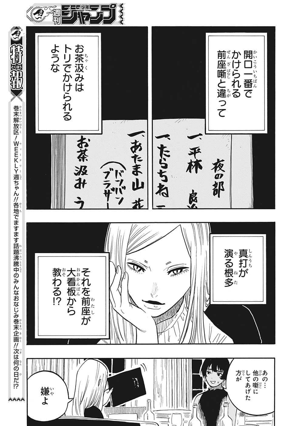 あかね噺 Chap 42 - Next Chap 43