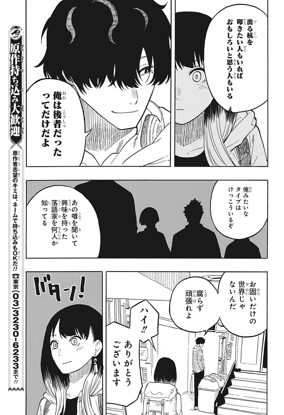 あかね噺 Chap 42 - Next Chap 43
