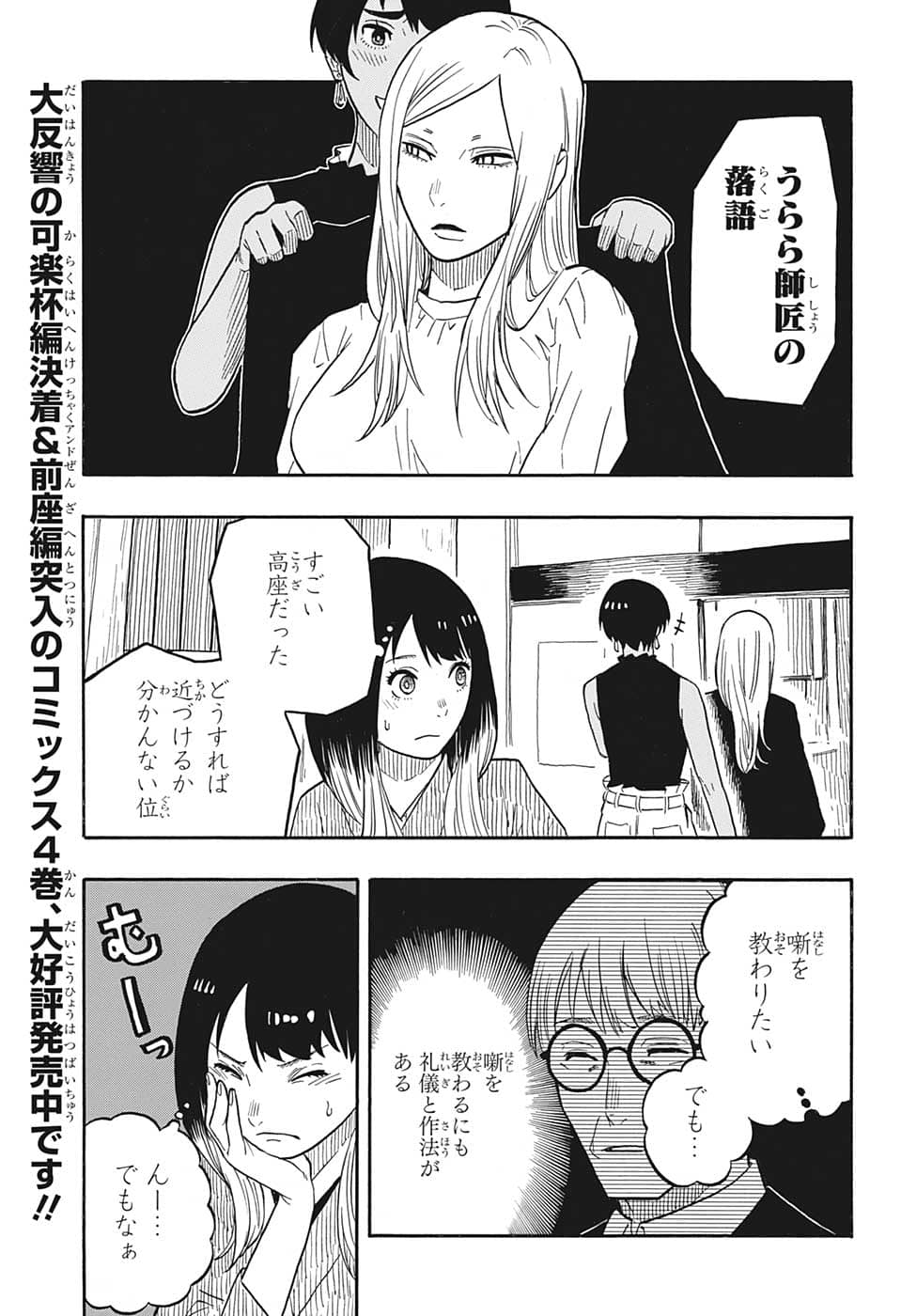 あかね噺 Chap 42 - Next Chap 43