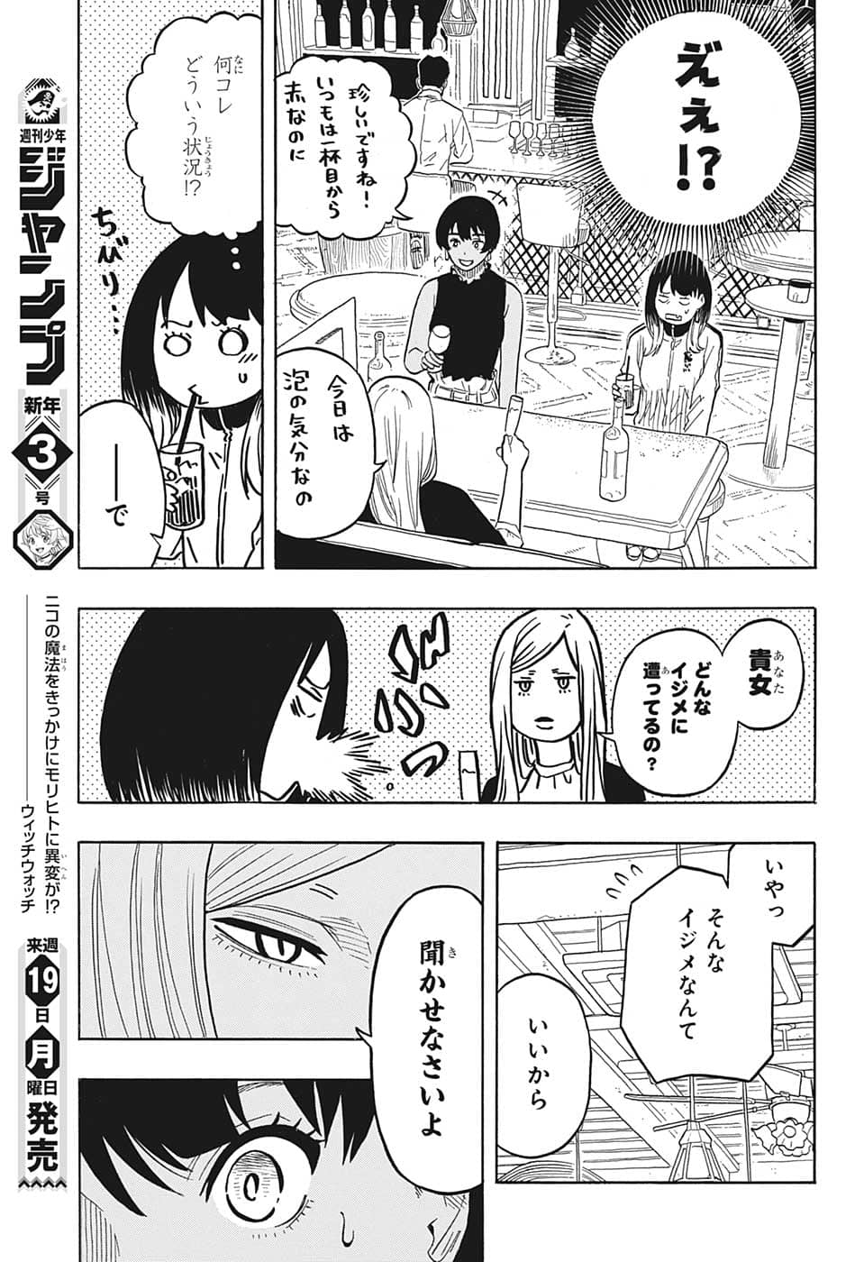 あかね噺 Chap 42 - Next Chap 43