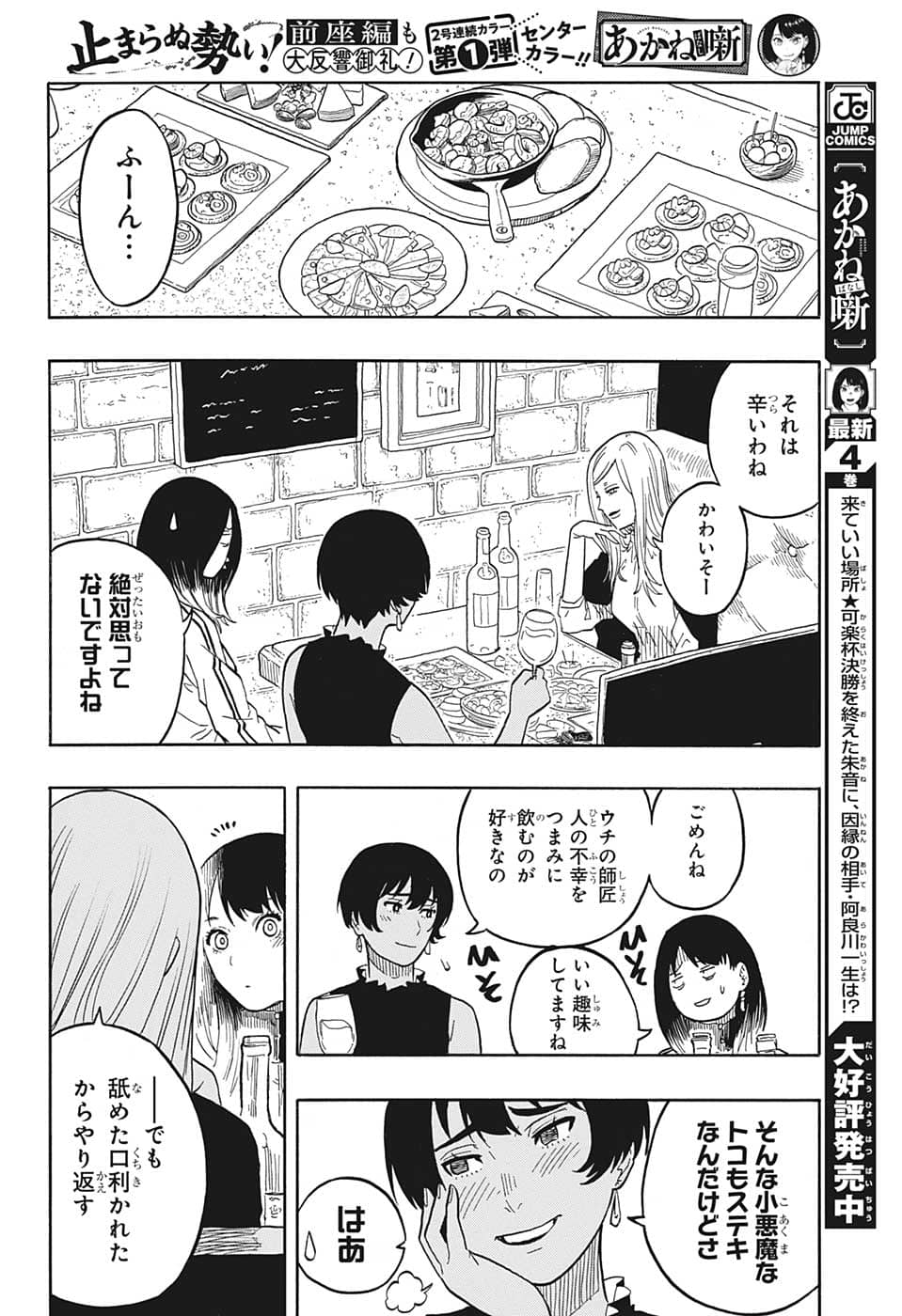 あかね噺 Chap 42 - Next Chap 43