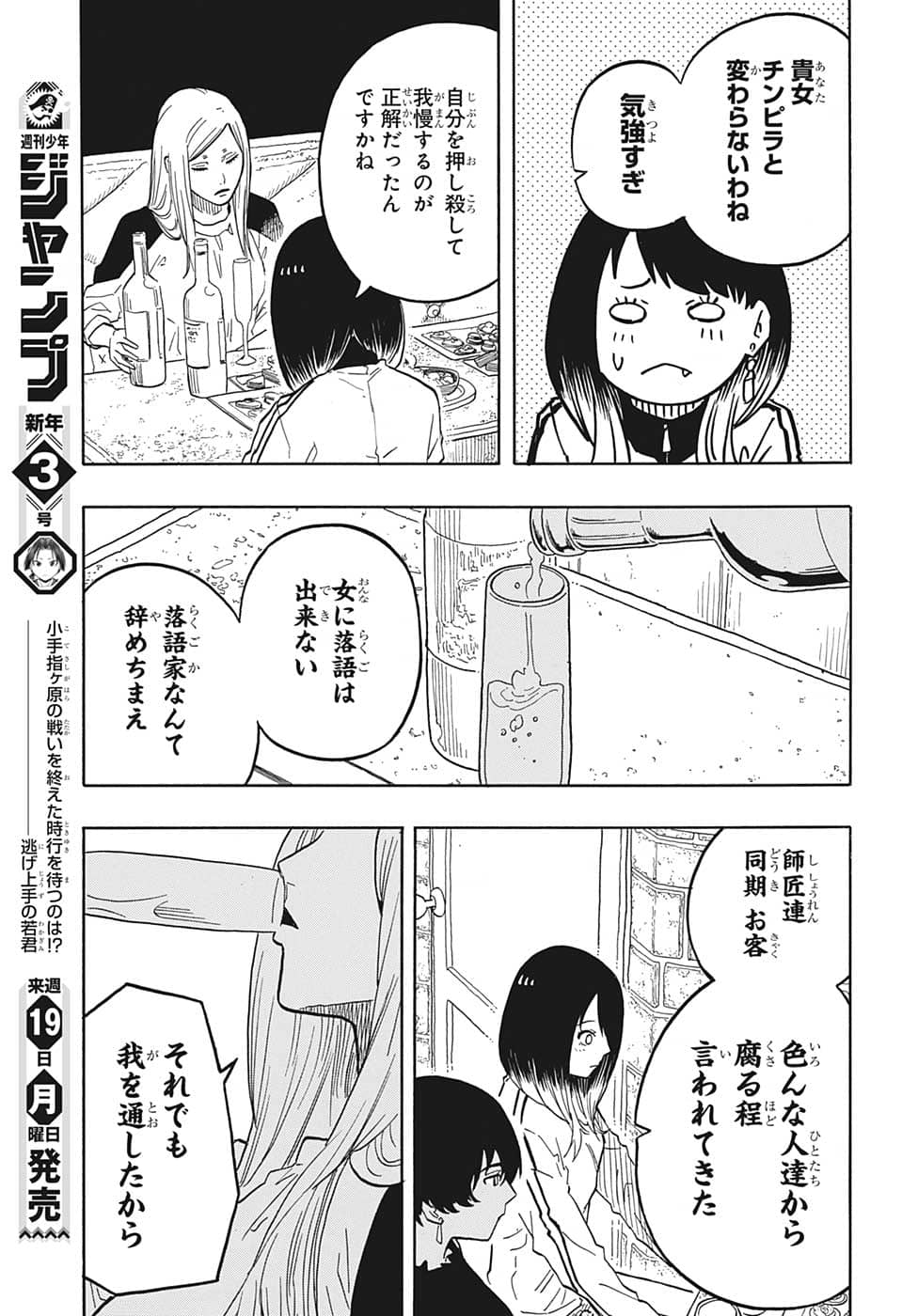 あかね噺 Chap 42 - Next Chap 43