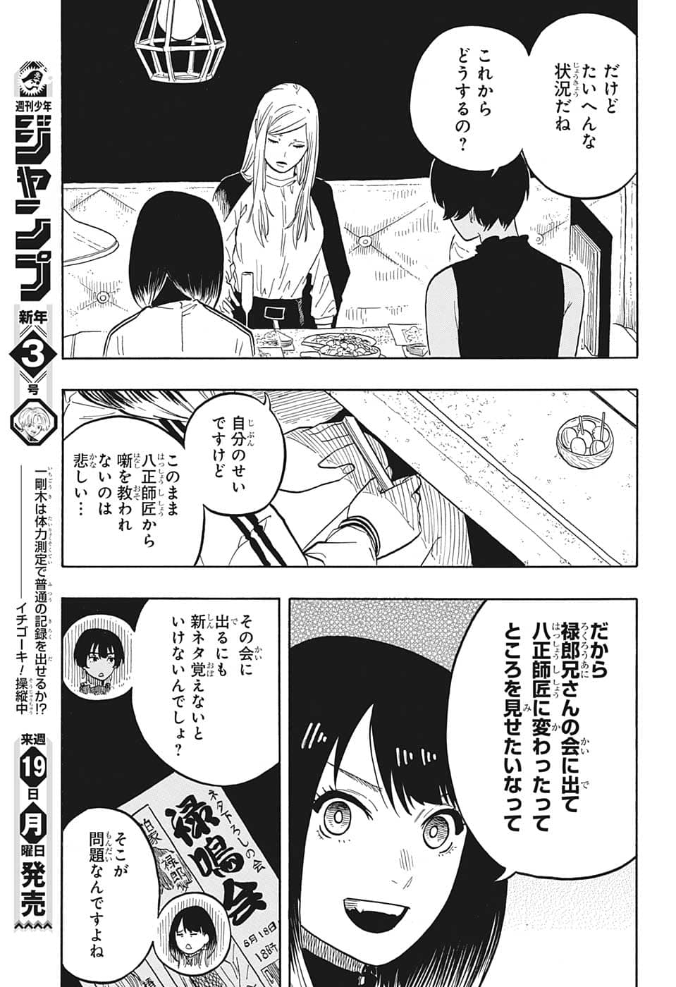 あかね噺 Chap 42 - Next Chap 43