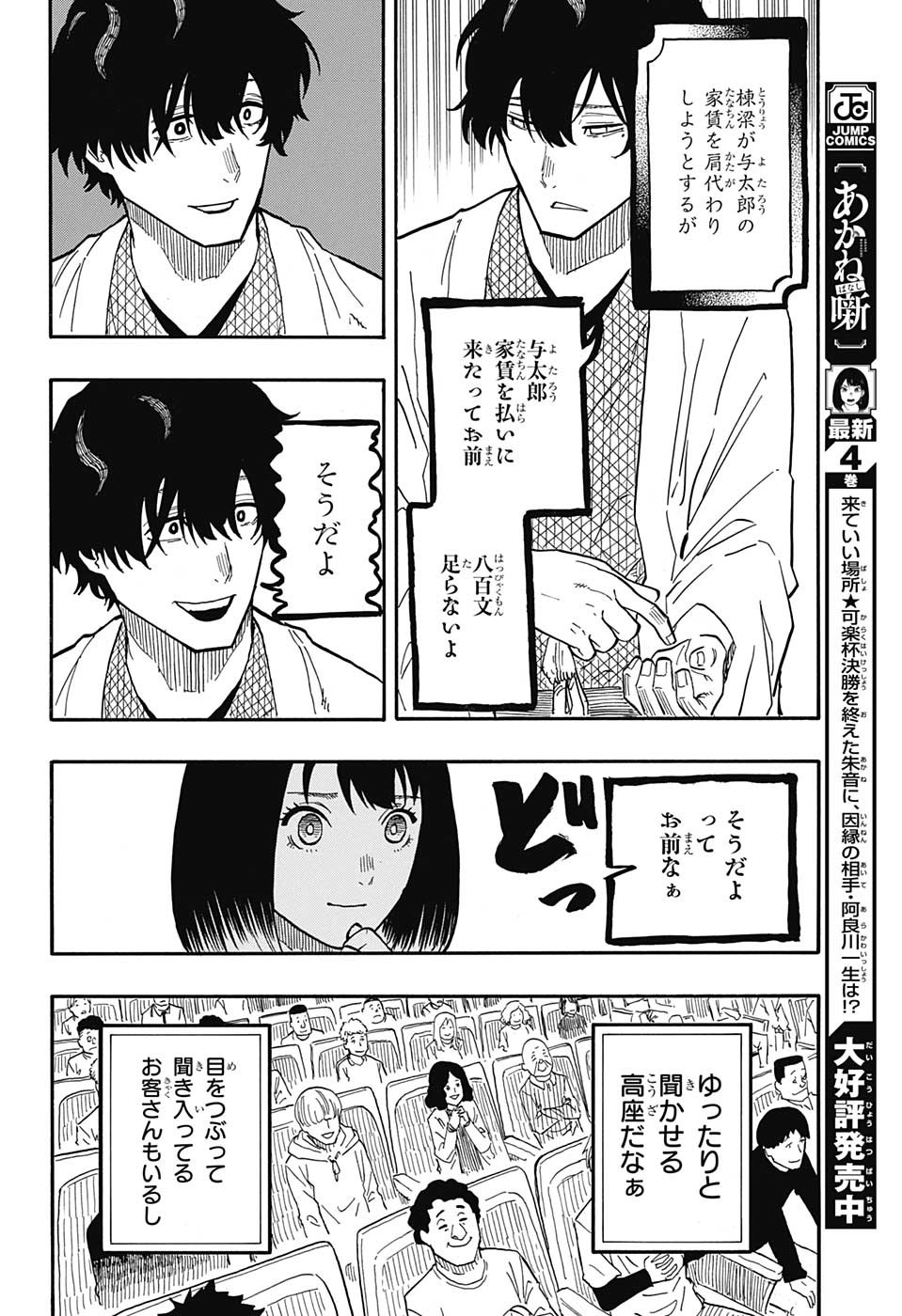 あかね噺 Chap 43 - Next Chap 44