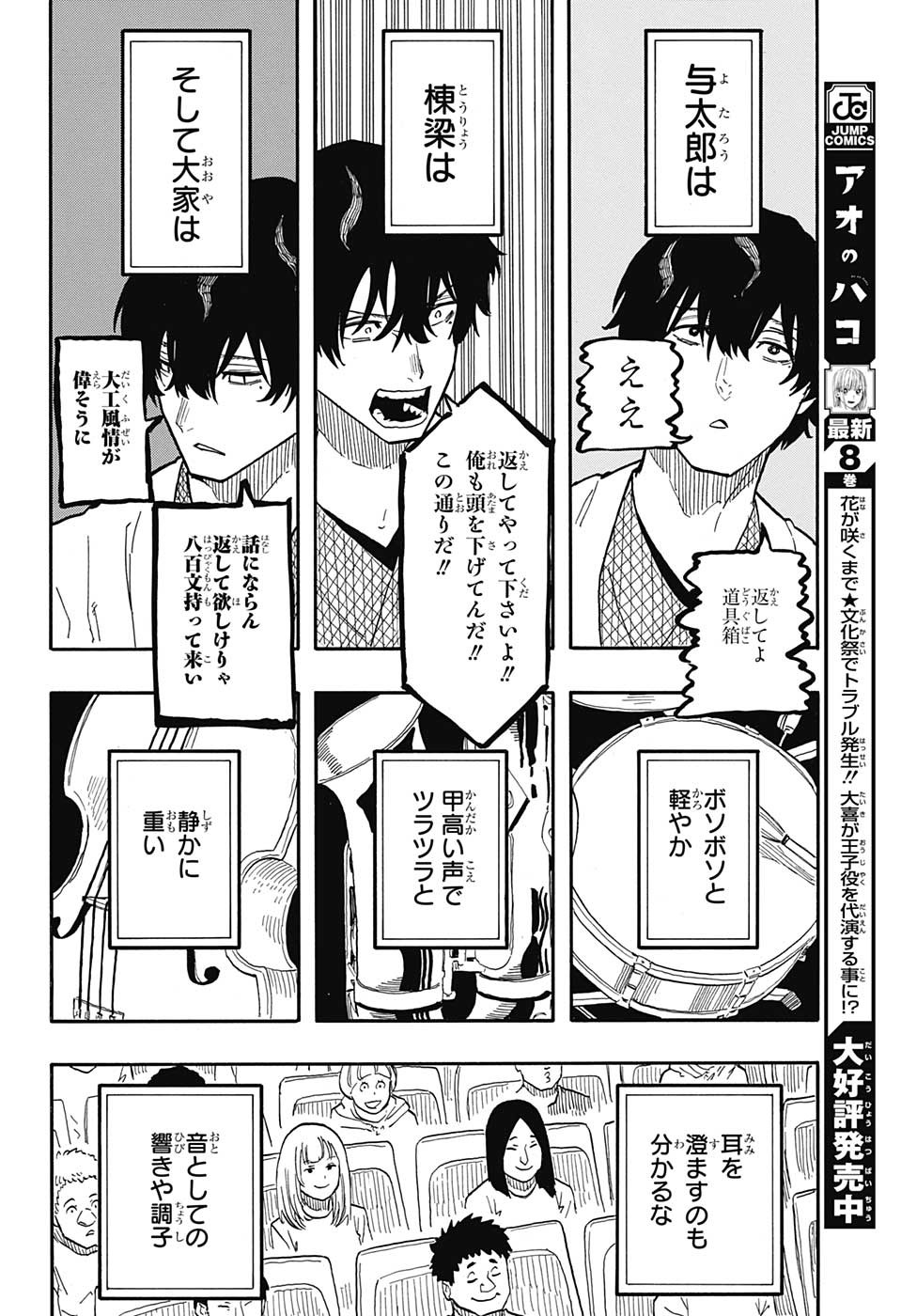 あかね噺 Chap 43 - Next Chap 44