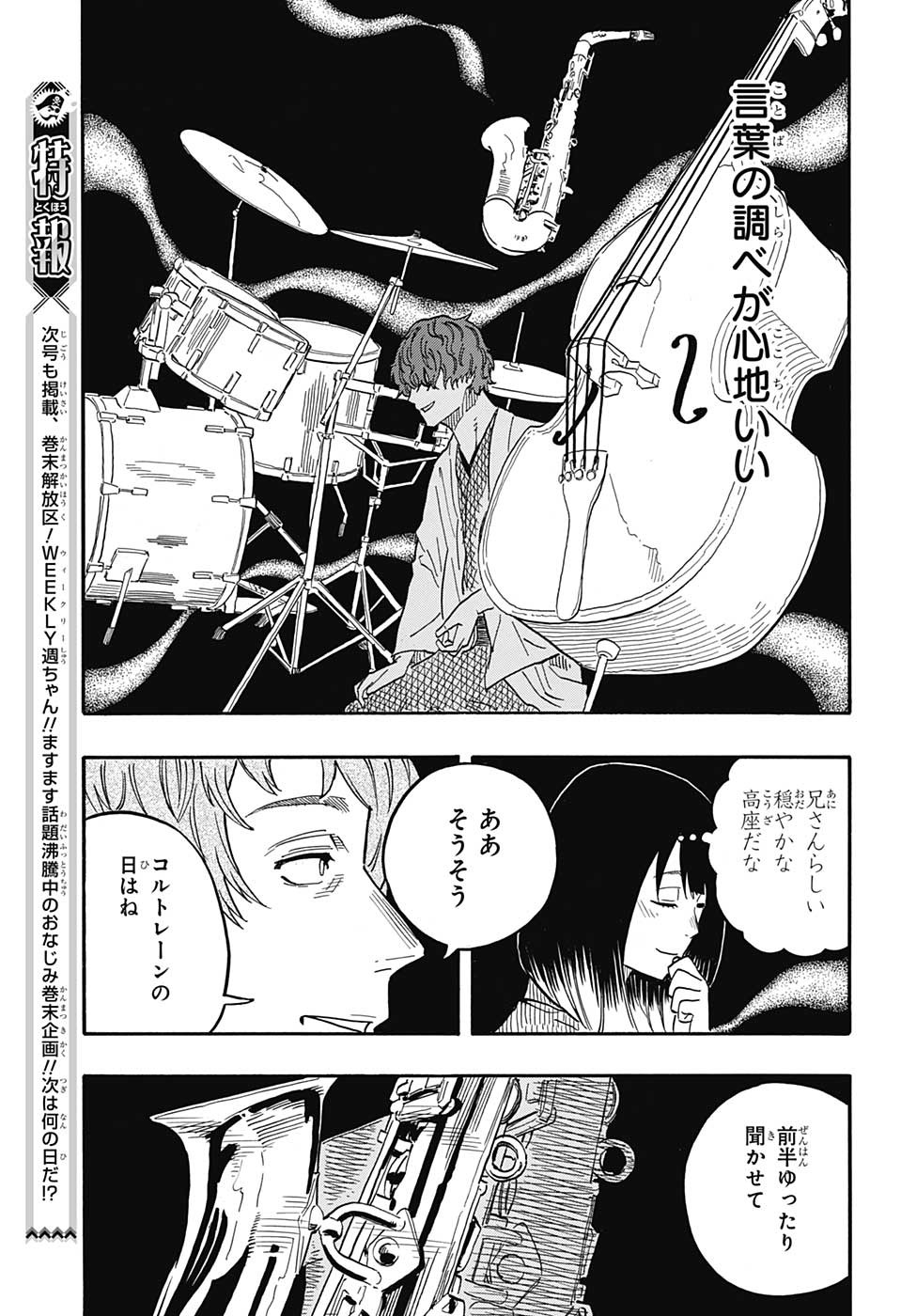 あかね噺 Chap 43 - Next Chap 44