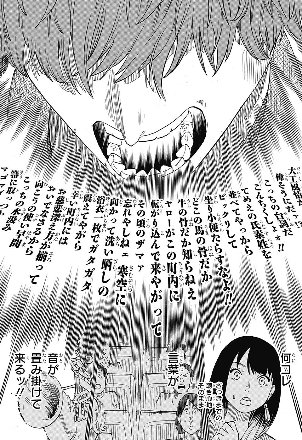 あかね噺 Chap 43 - Next Chap 44