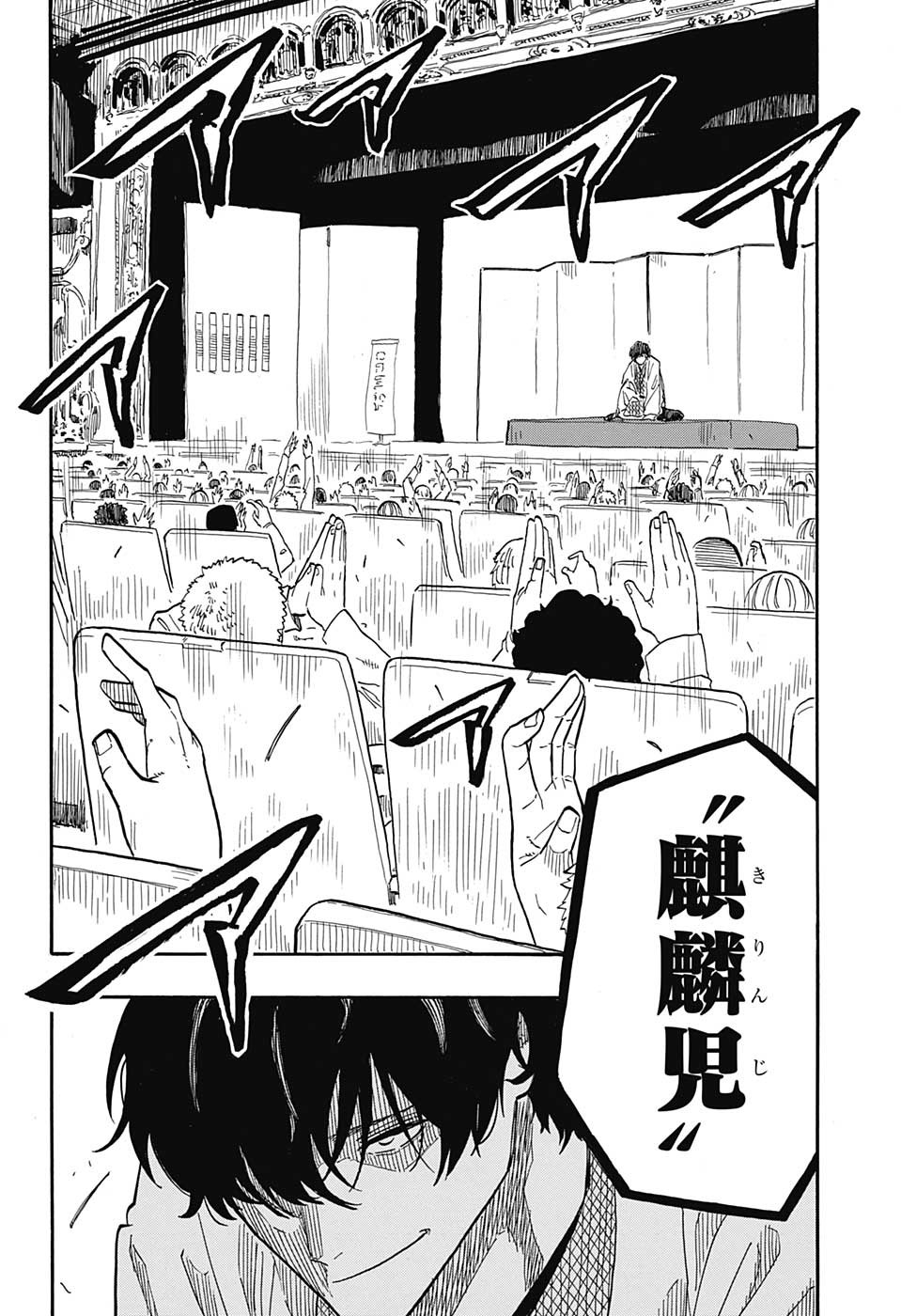 あかね噺 Chap 43 - Next Chap 44