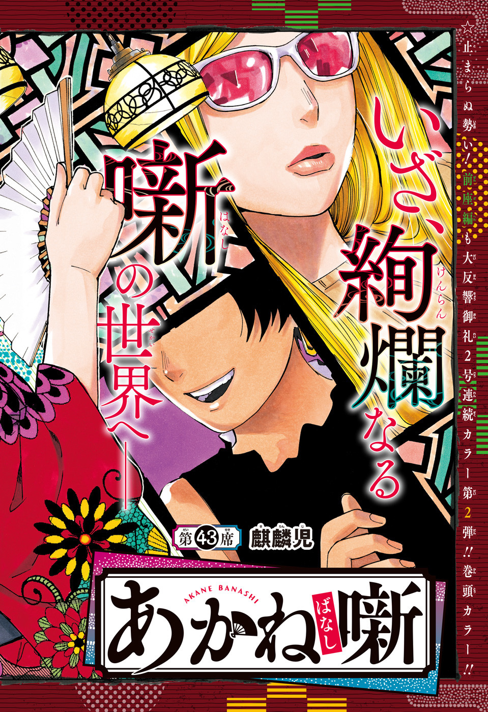 あかね噺 Chap 43 - Next Chap 44