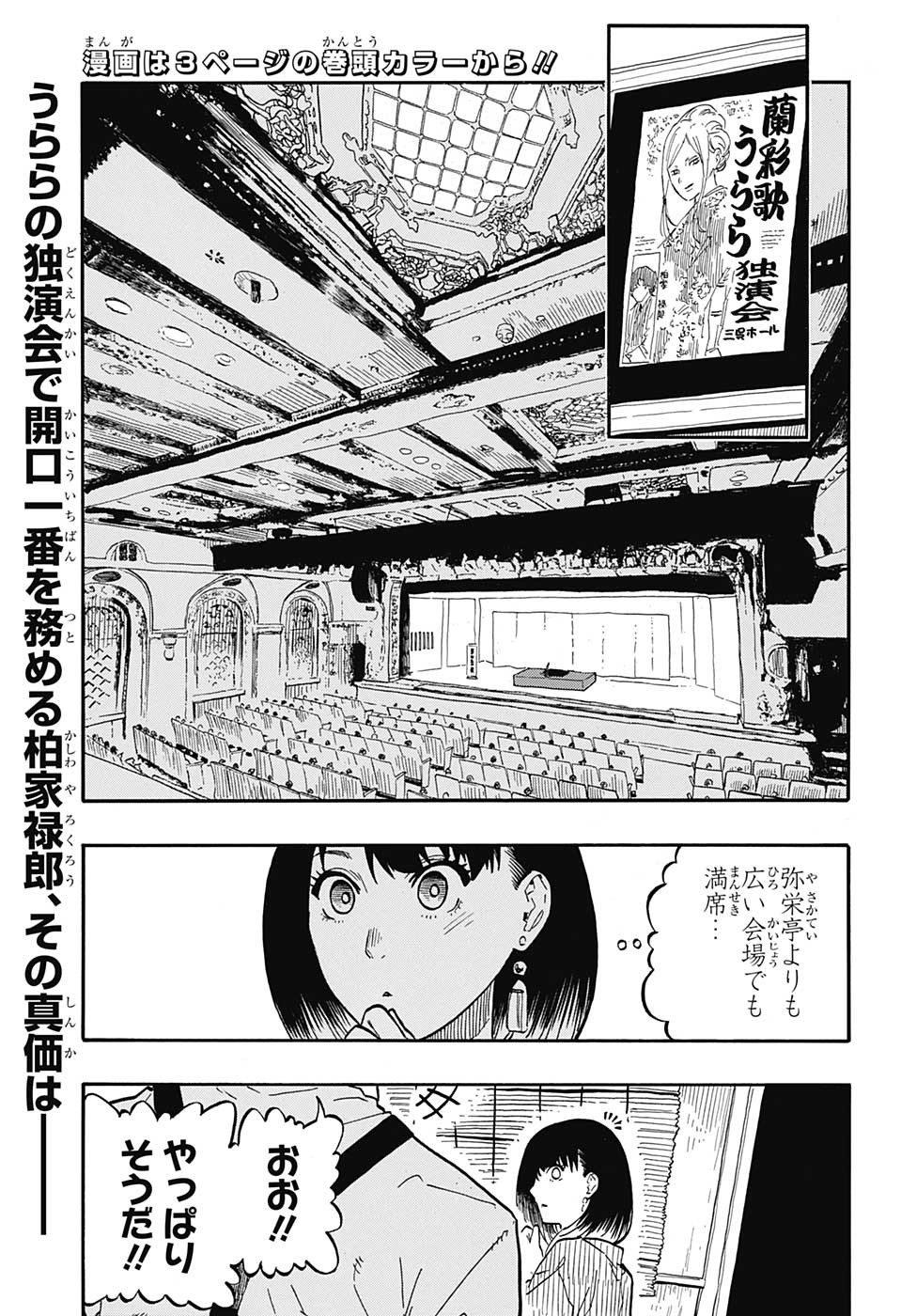 あかね噺 Chap 43 - Next Chap 44