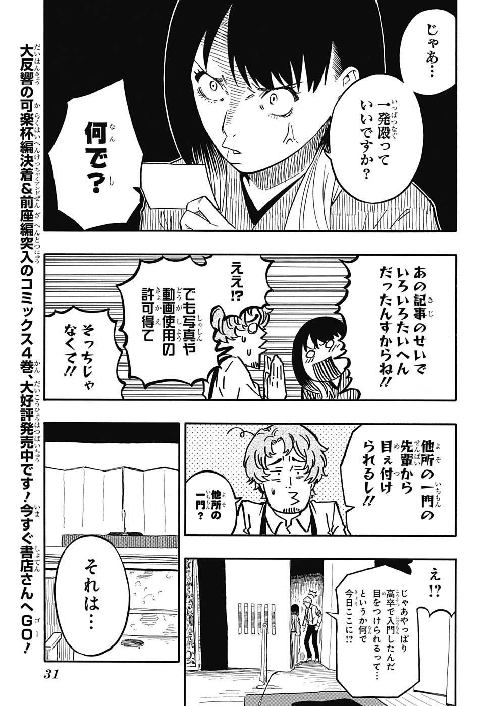 あかね噺 Chap 43 - Next Chap 44