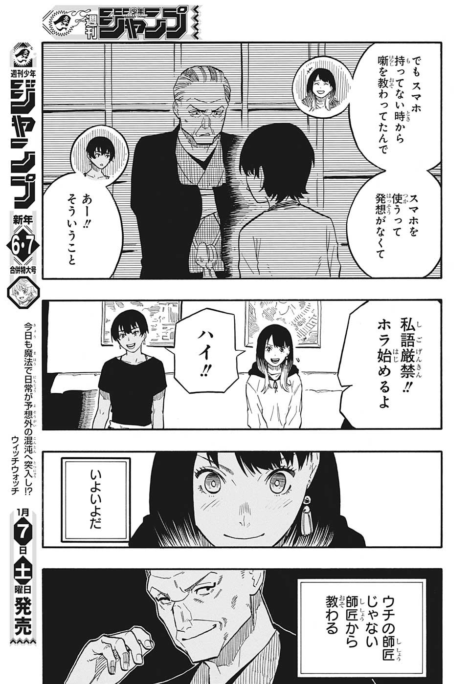 あかね噺 Chap 44 - Next Chap 45