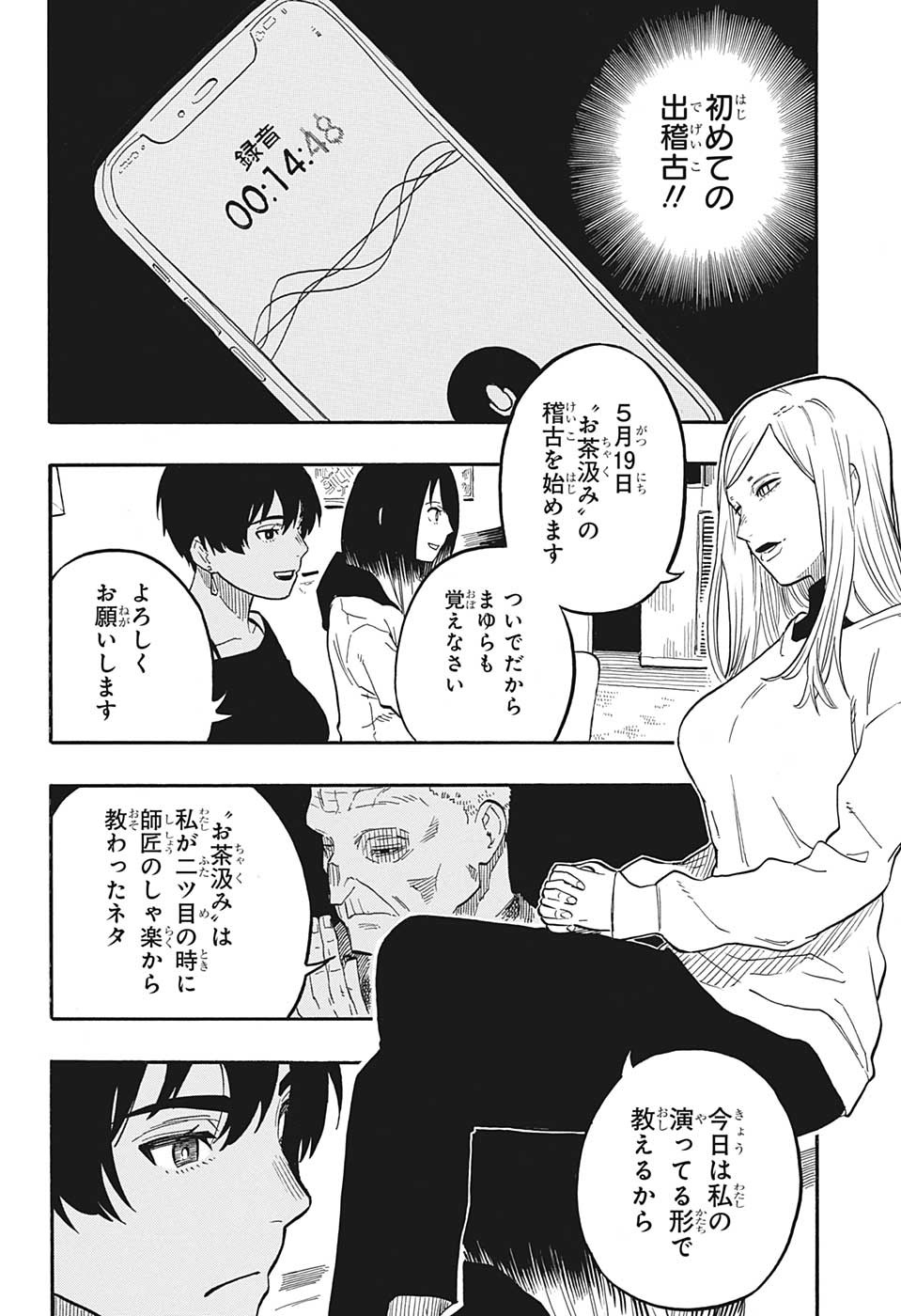 あかね噺 Chap 44 - Next Chap 45
