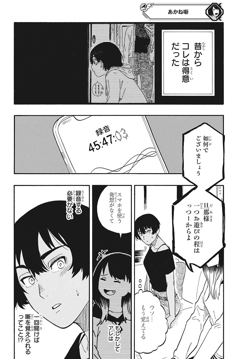 あかね噺 Chap 44 - Next Chap 45