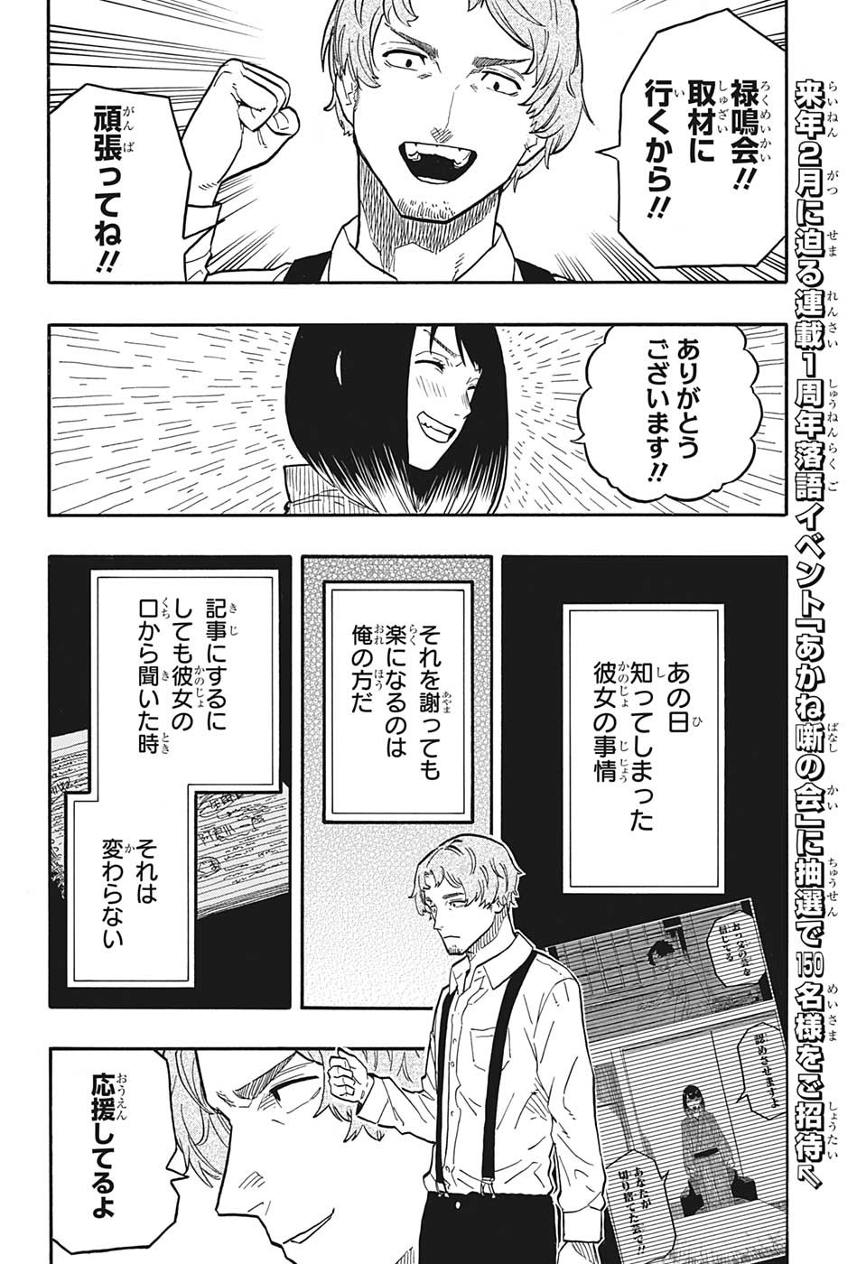あかね噺 Chap 44 - Next Chap 45
