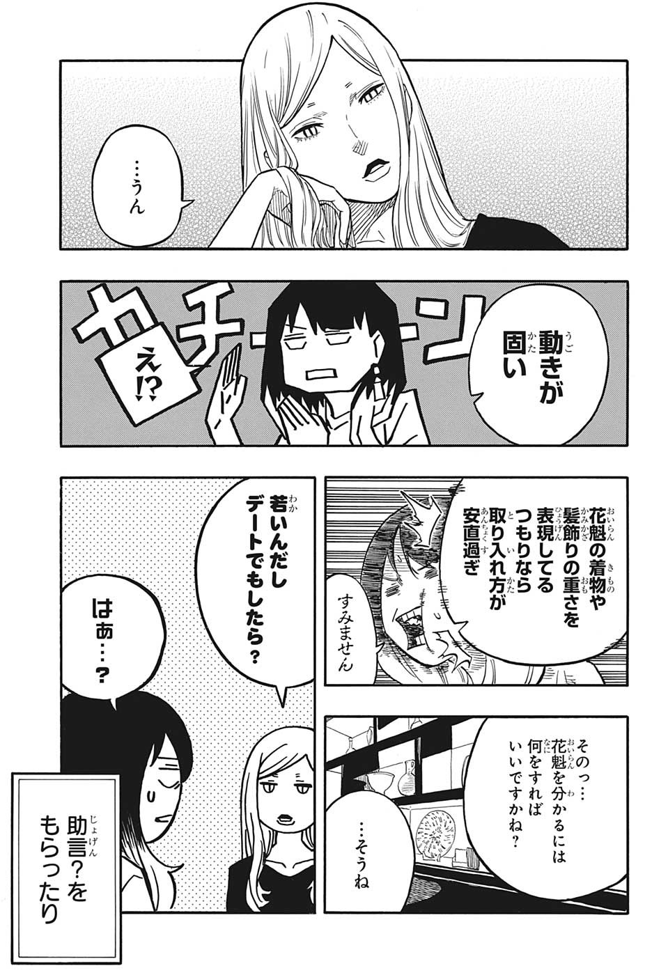 あかね噺 Chap 45 - Next Chap 46