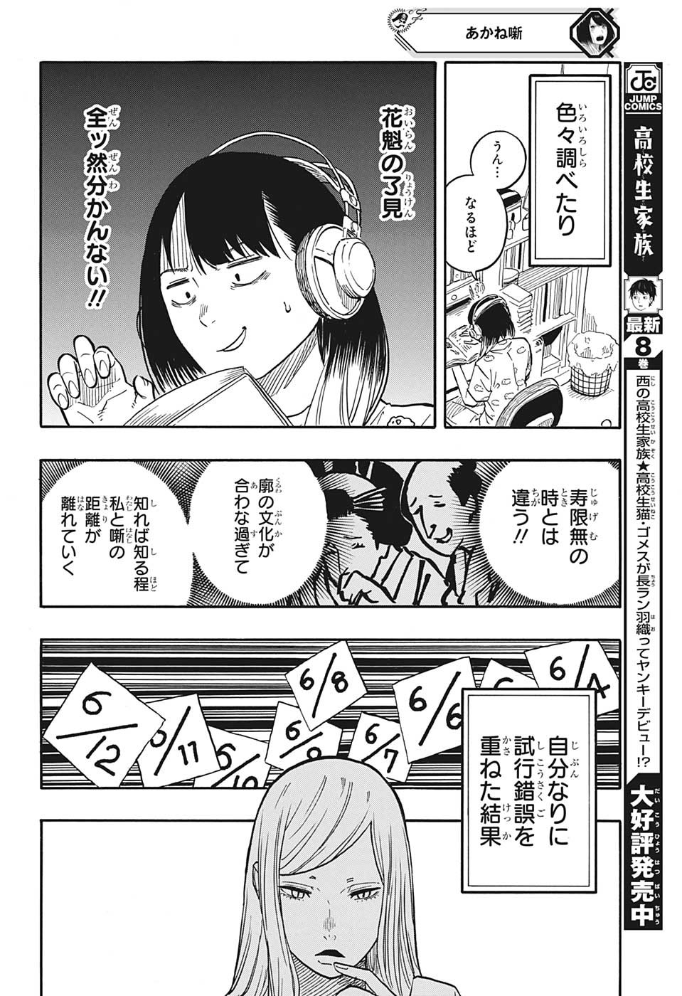 あかね噺 Chap 45 - Next Chap 46