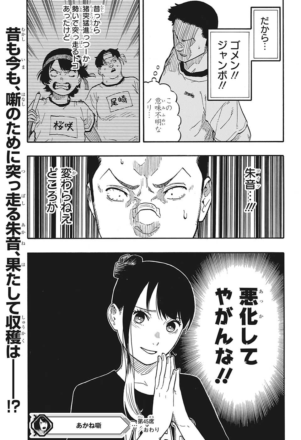 あかね噺 Chap 45 - Next Chap 46