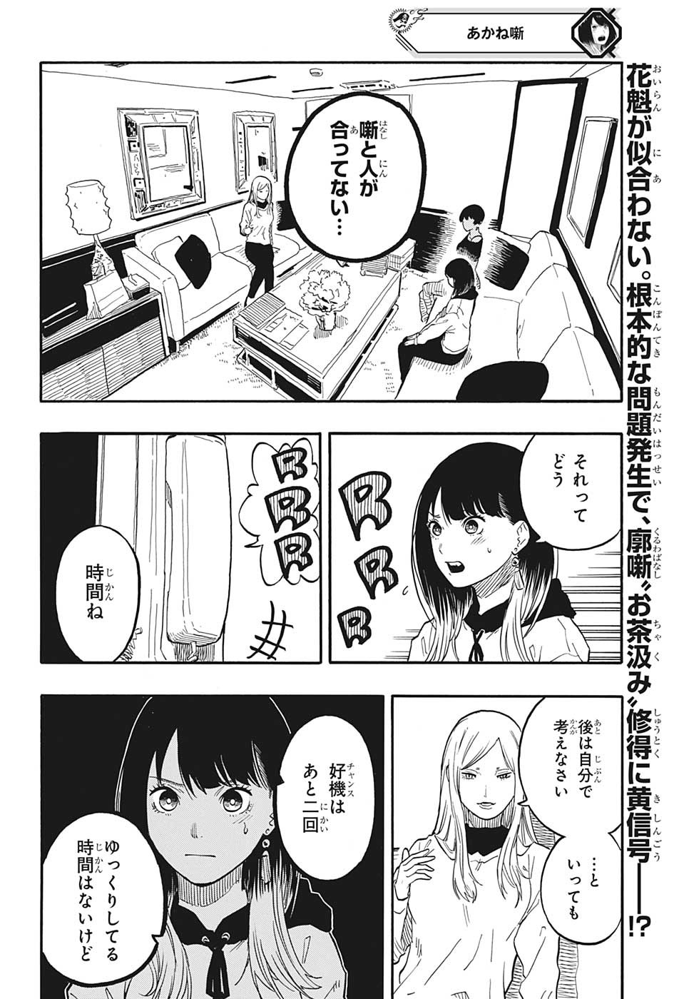 あかね噺 Chap 45 - Next Chap 46