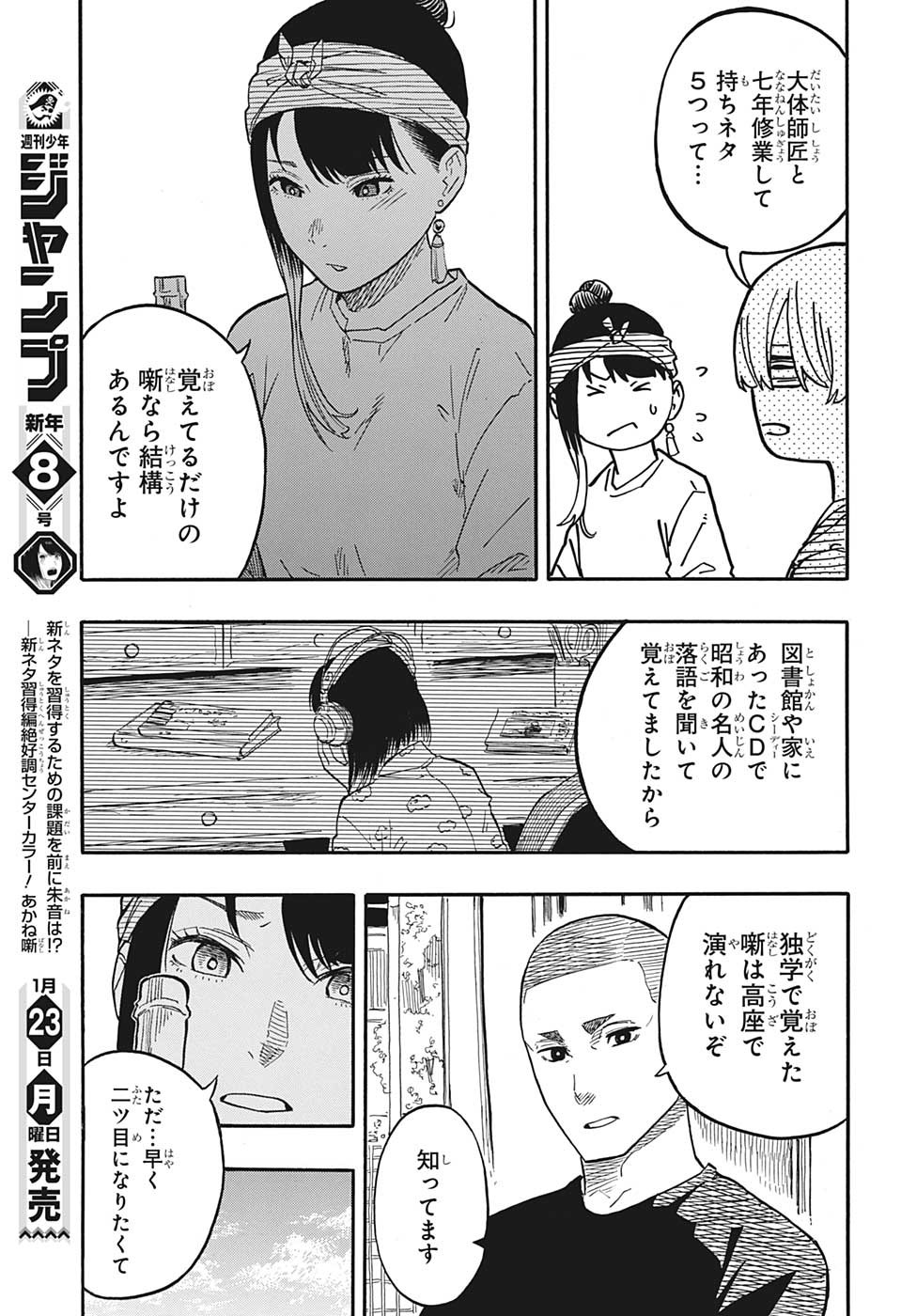 あかね噺 Chap 45 - Next Chap 46