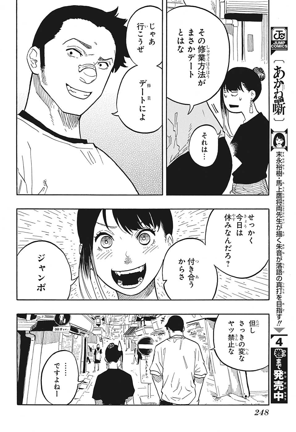 あかね噺 Chap 46 - Next Chap 47