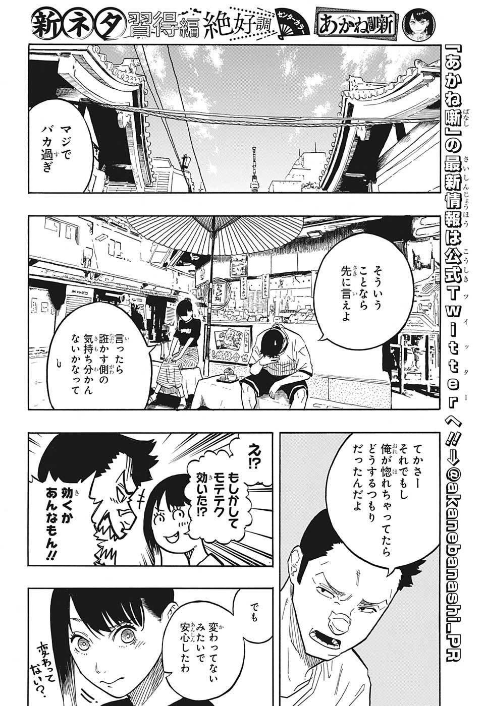 あかね噺 Chap 46 - Next Chap 47
