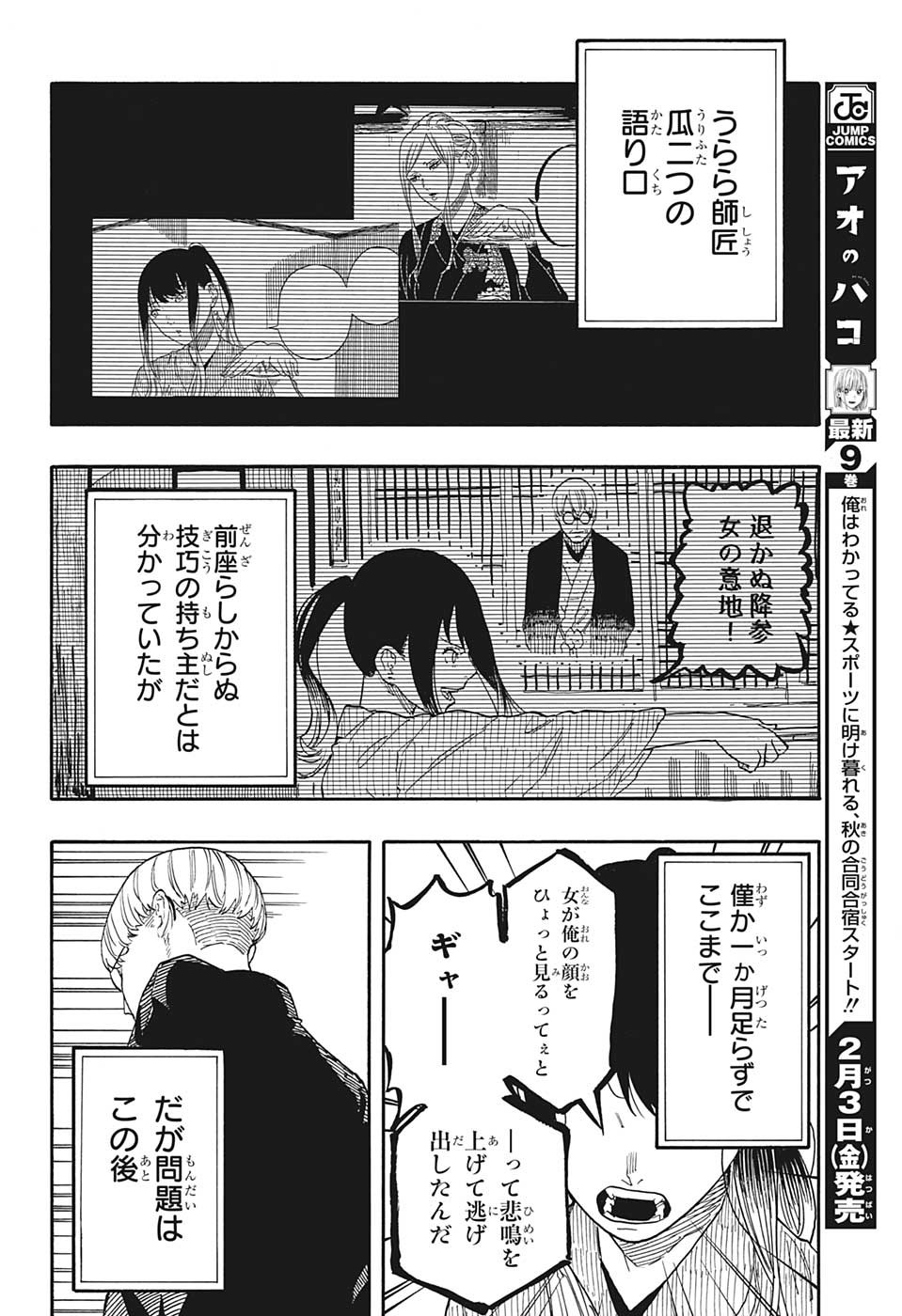 あかね噺 Chap 47 - Next Chap 48