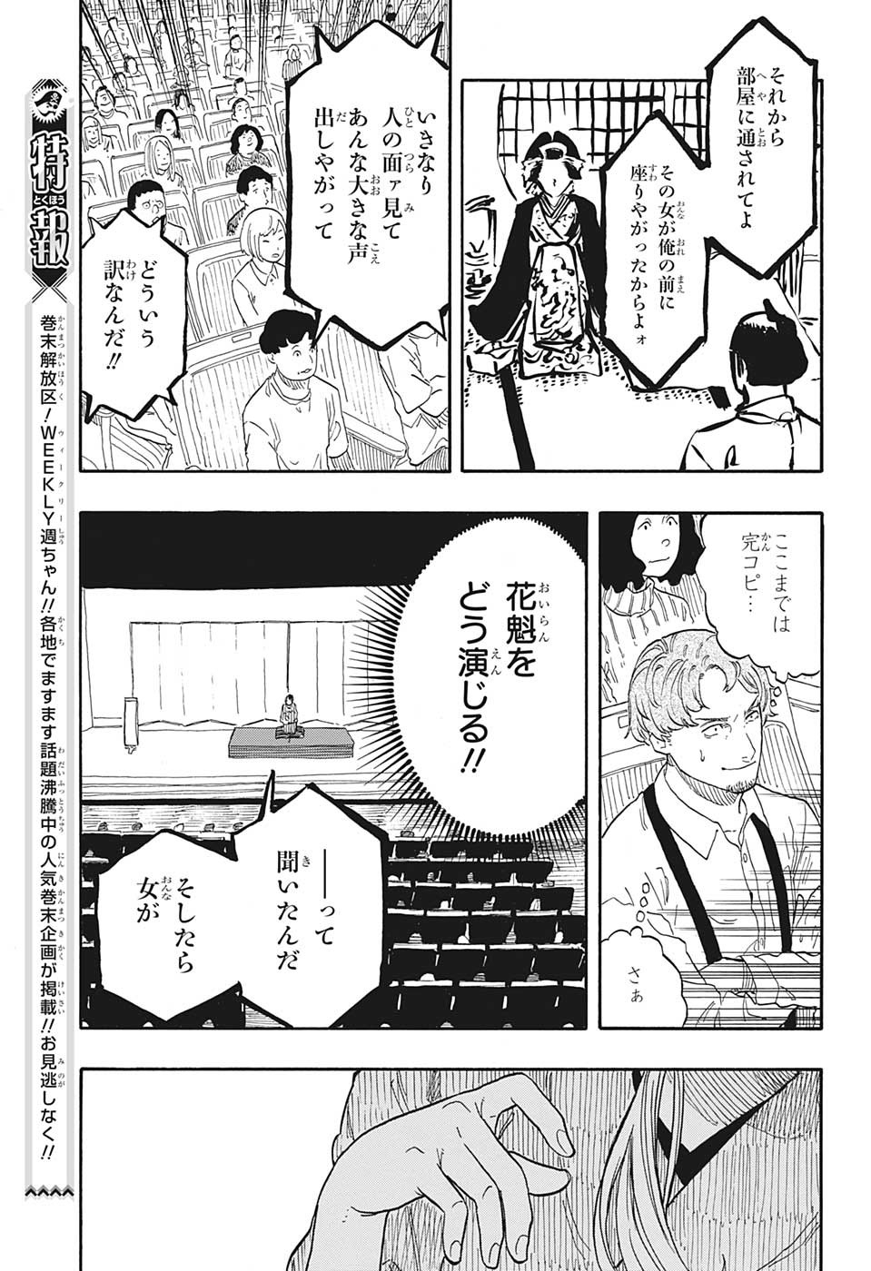あかね噺 Chap 47 - Next Chap 48