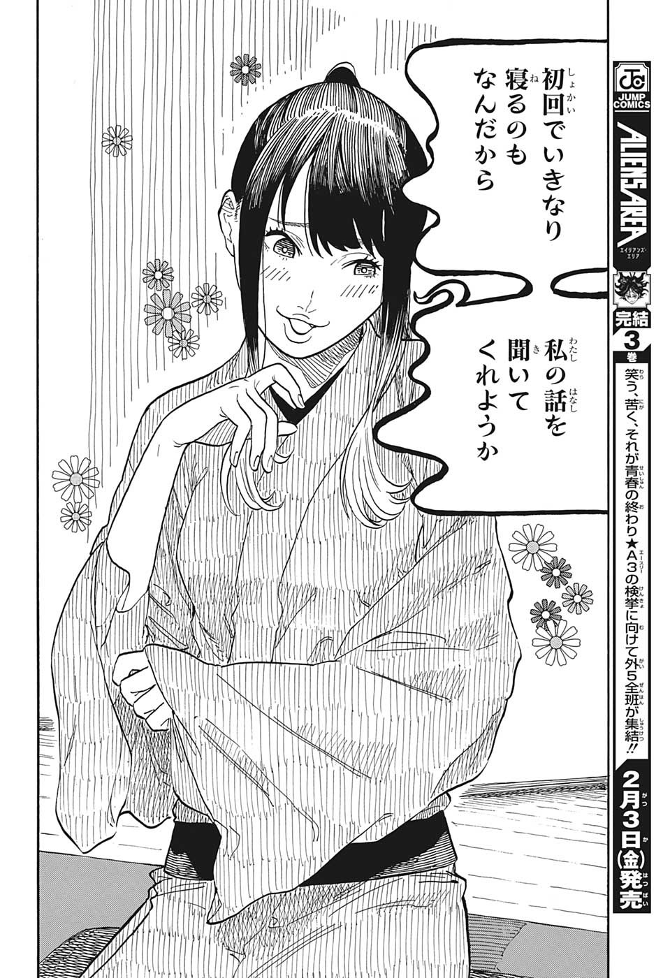 あかね噺 Chap 47 - Next Chap 48