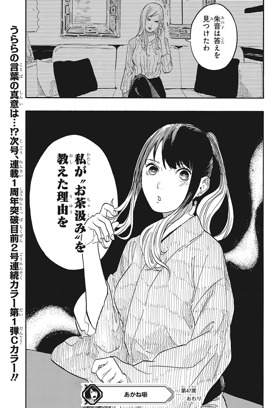 あかね噺 Chap 47 - Next Chap 48