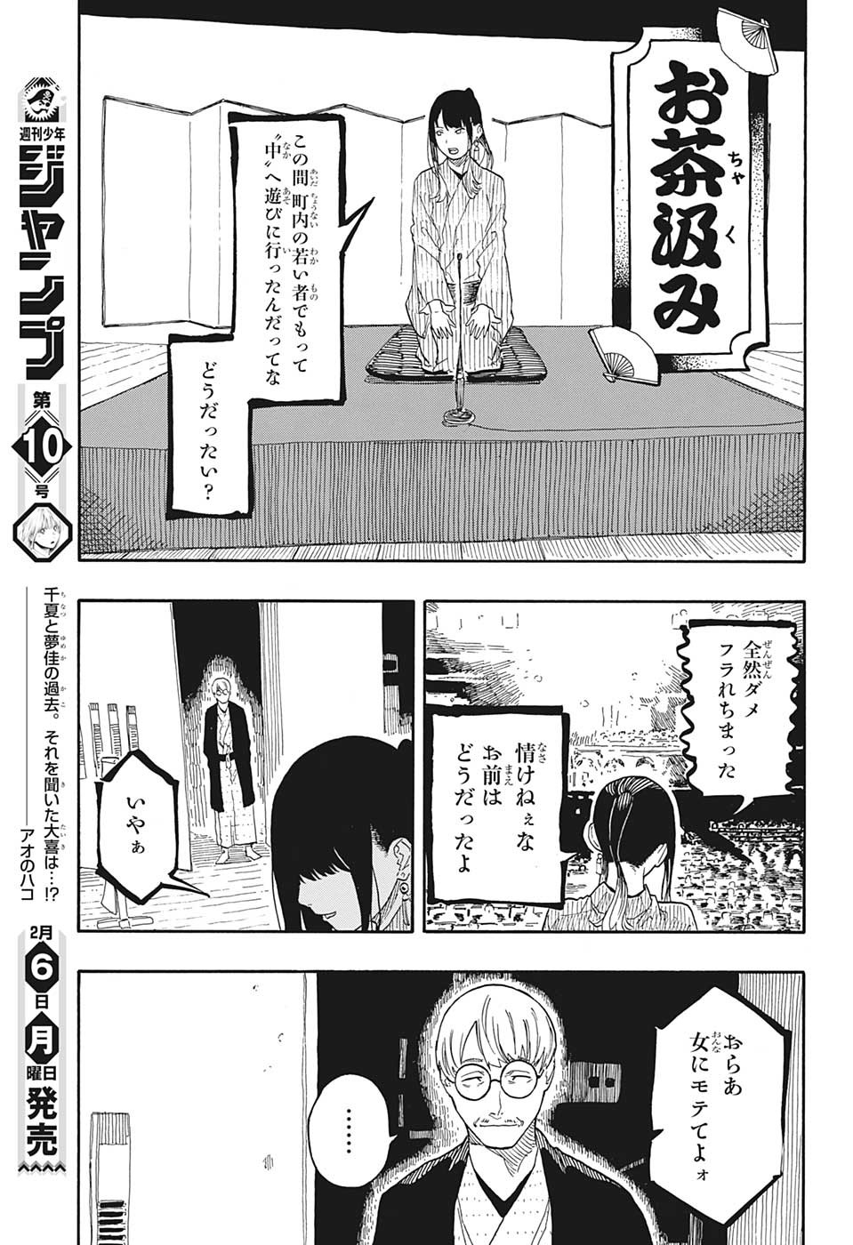 あかね噺 Chap 47 - Next Chap 48