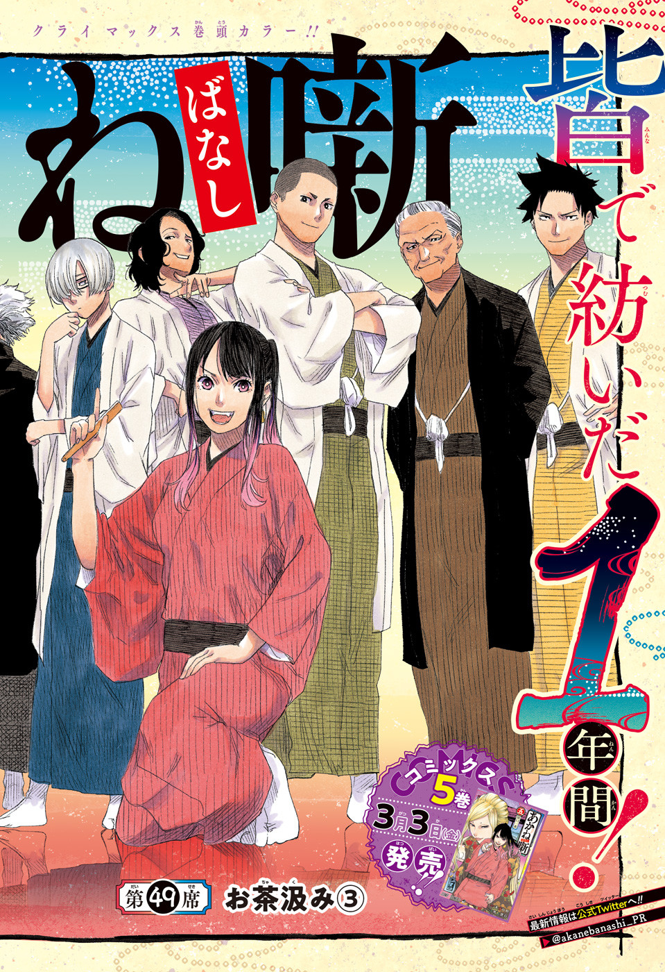 あかね噺 Chap 49 - Next Chap 50