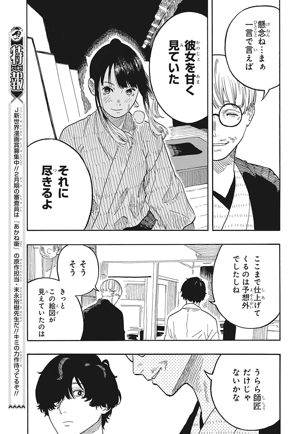 あかね噺 Chap 49 - Next Chap 50