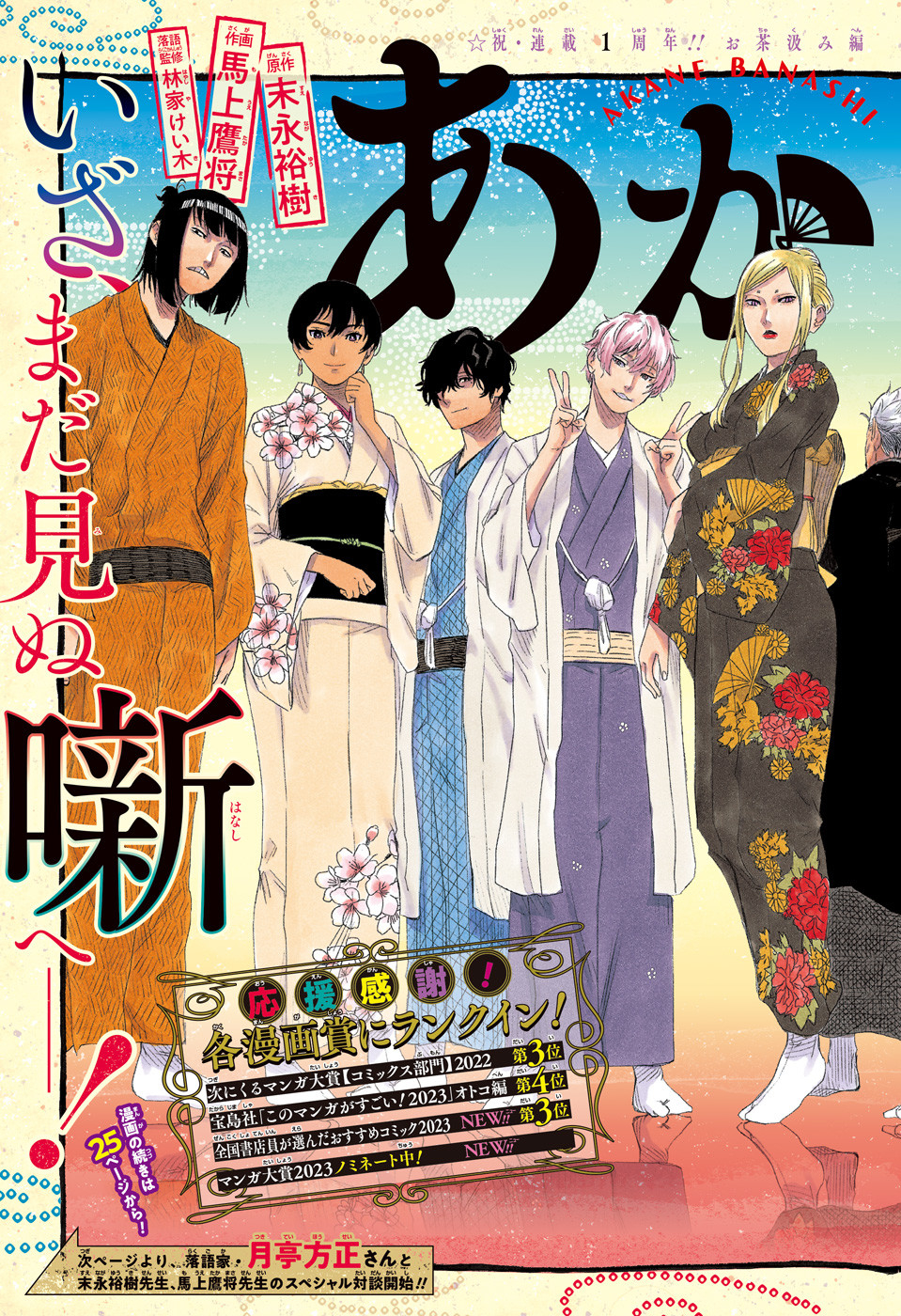 あかね噺 Chap 49 - Next Chap 50