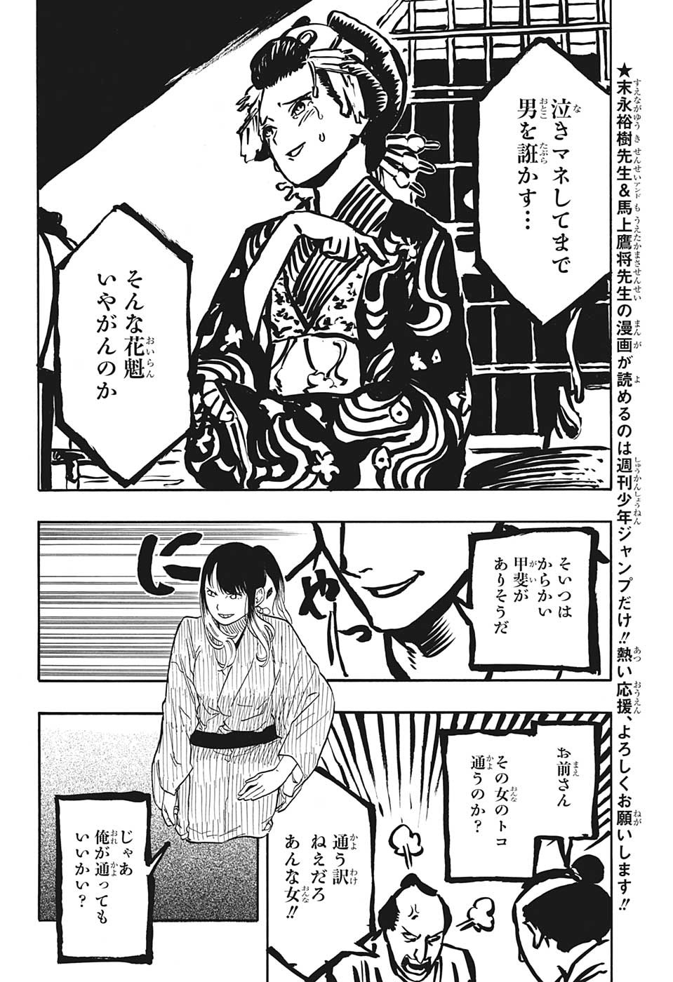 あかね噺 Chap 49 - Next Chap 50