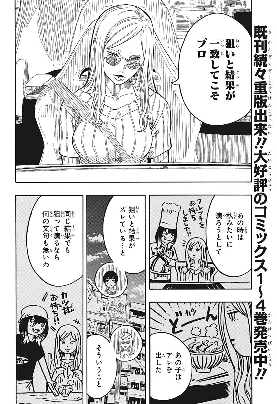 あかね噺 Chap 49 - Next Chap 50