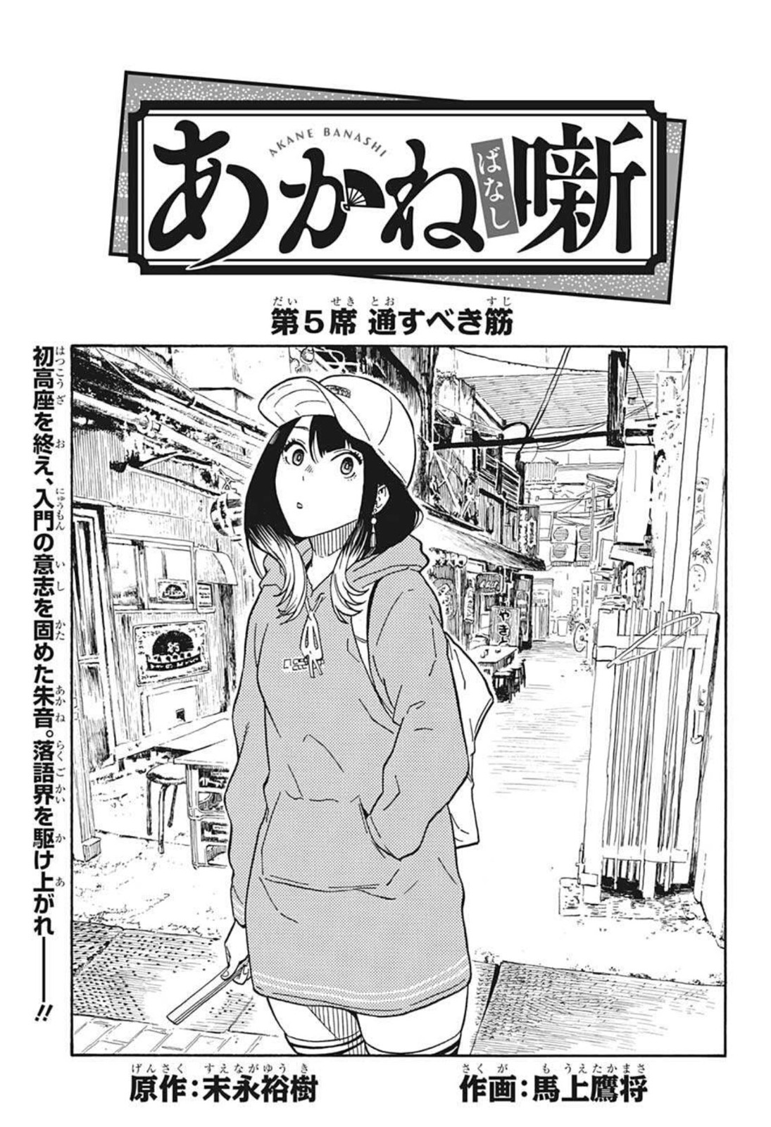 あかね噺 Chap 5 - Next Chap 6