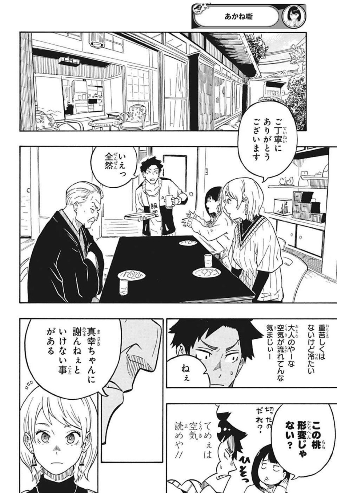 あかね噺 Chap 5 - Next Chap 6