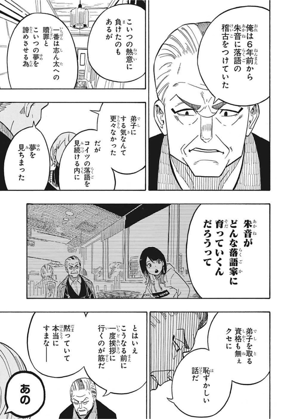 あかね噺 Chap 5 - Next Chap 6