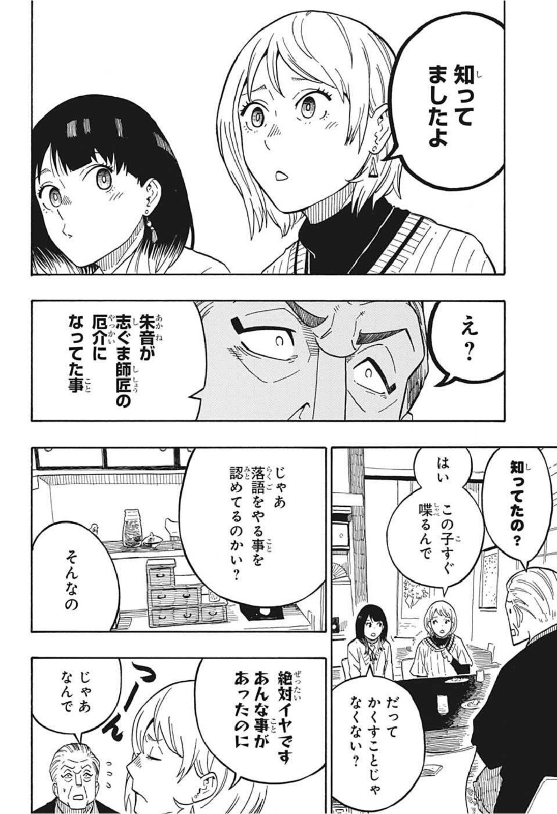 あかね噺 Chap 5 - Next Chap 6