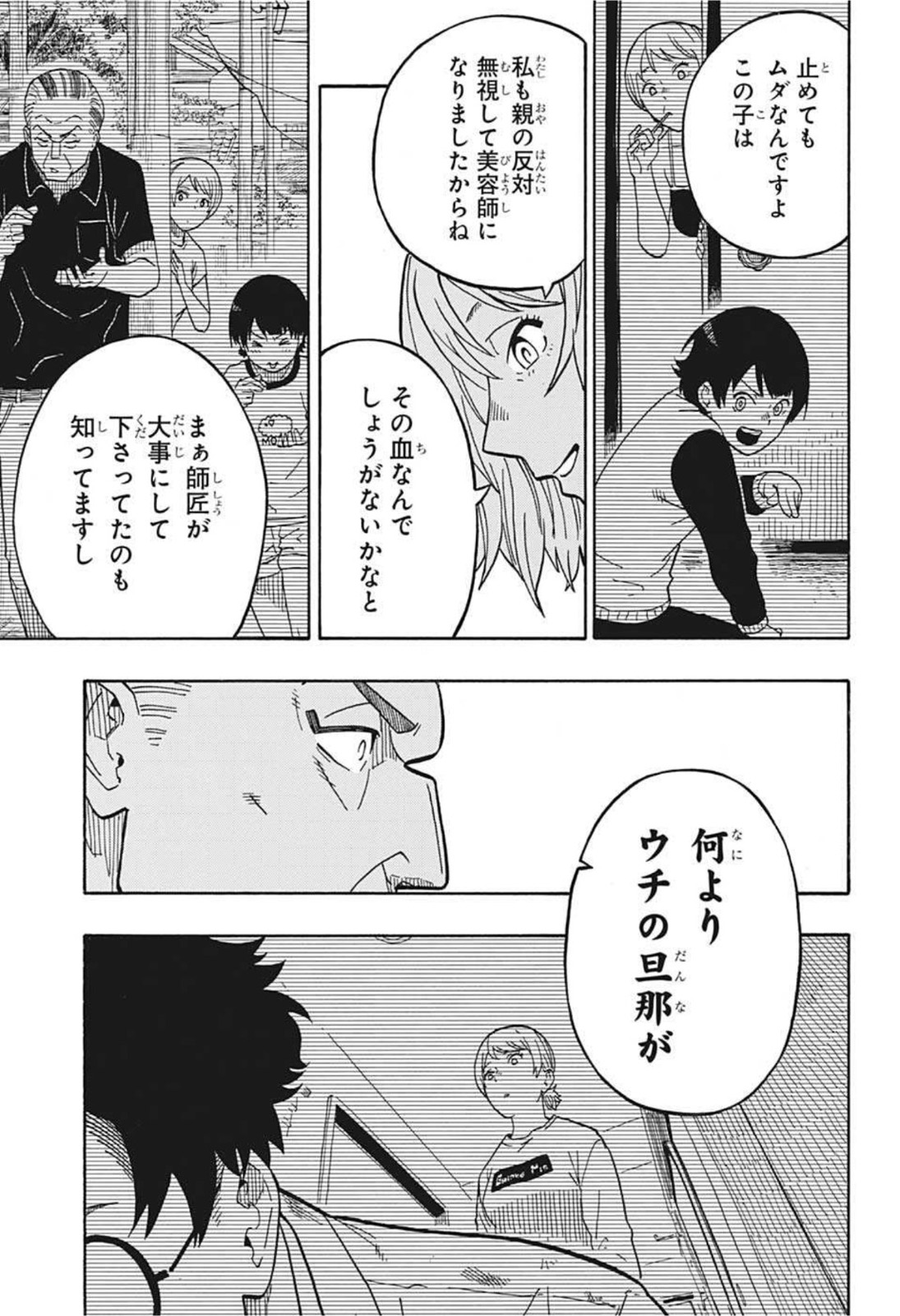 あかね噺 Chap 5 - Next Chap 6