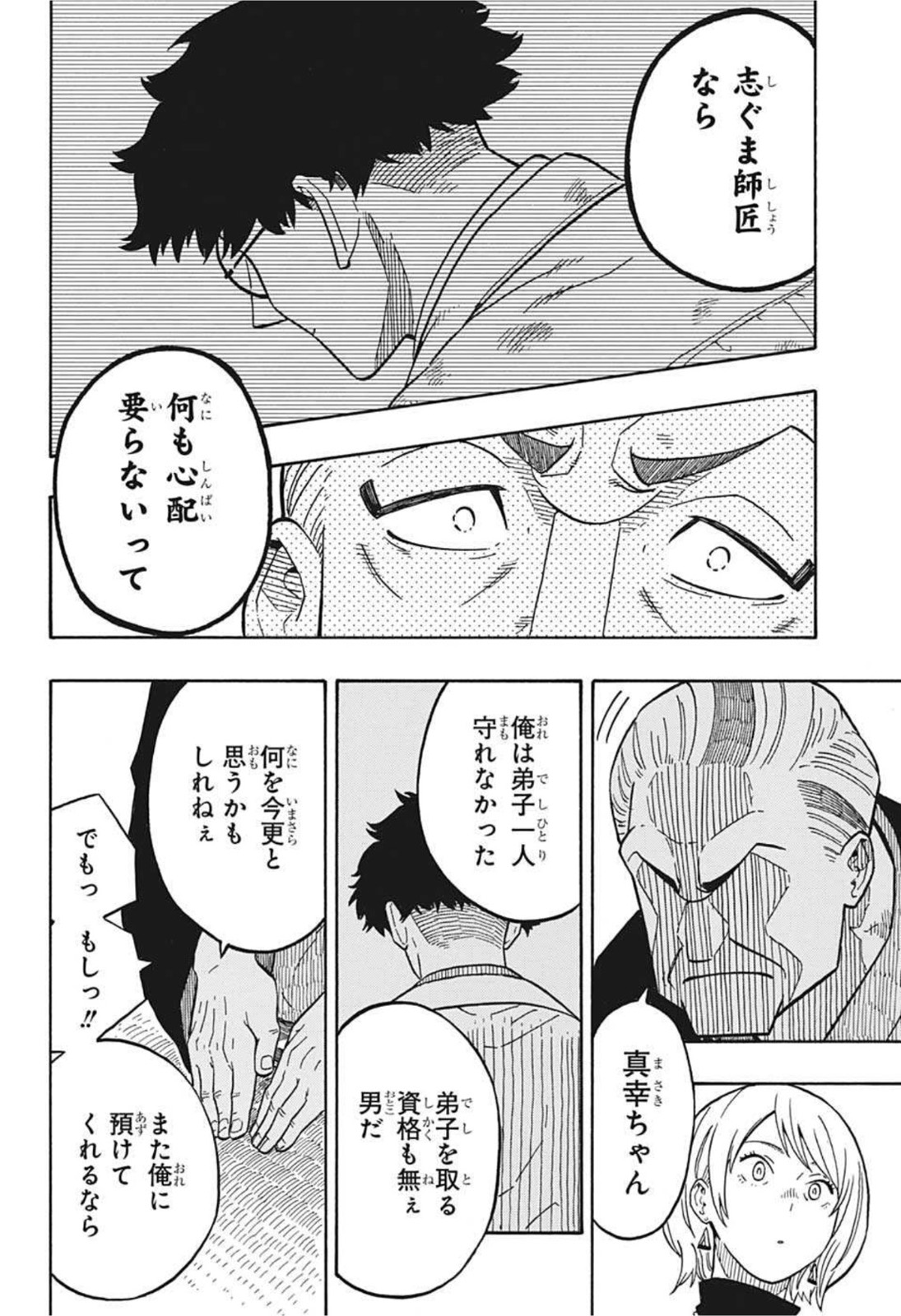 あかね噺 Chap 5 - Next Chap 6