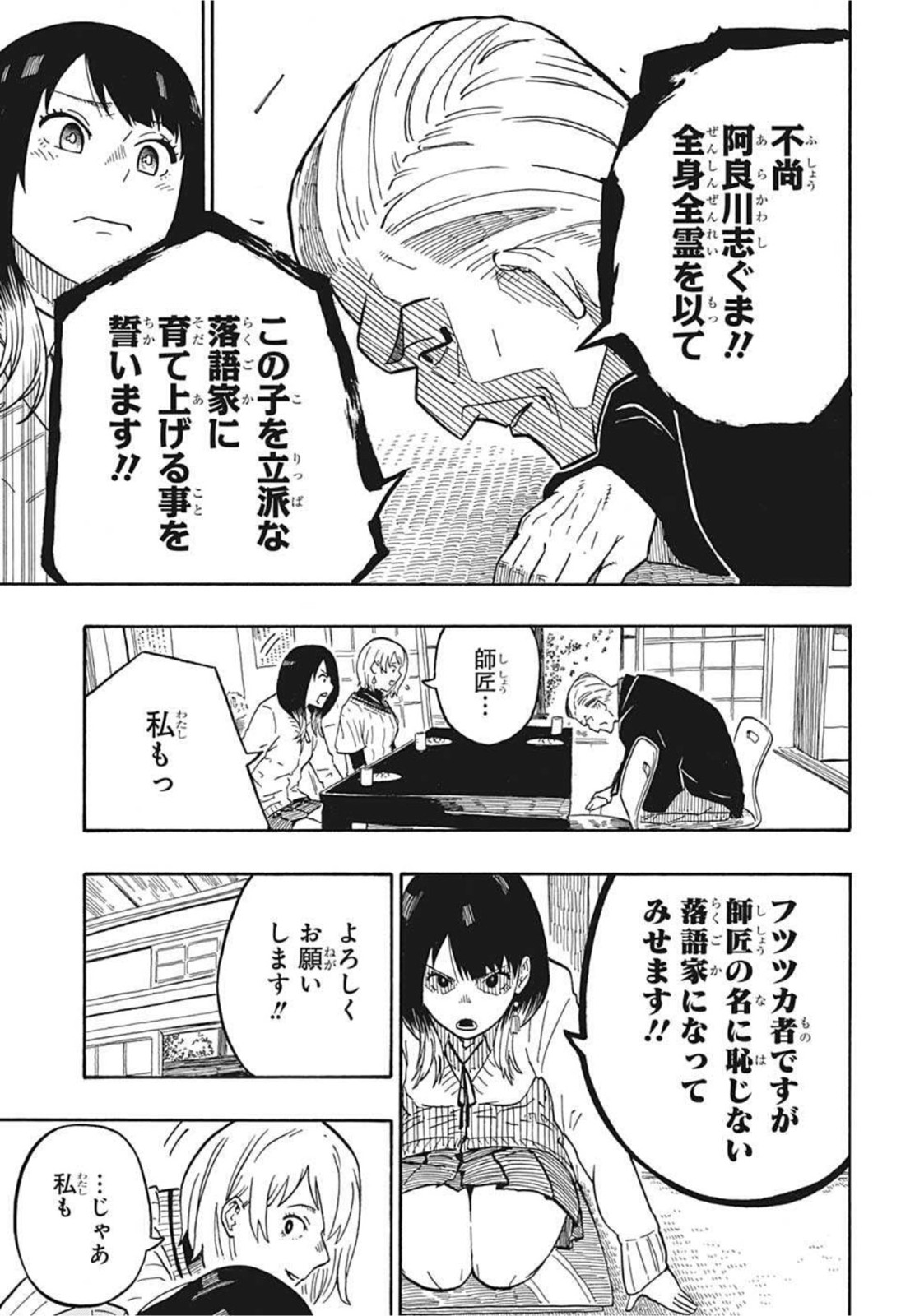あかね噺 Chap 5 - Next Chap 6