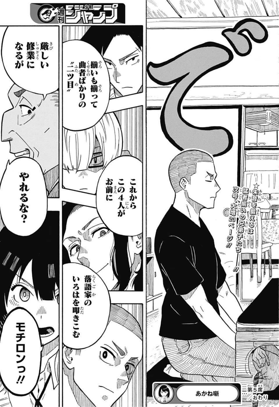 あかね噺 Chap 5 - Next Chap 6