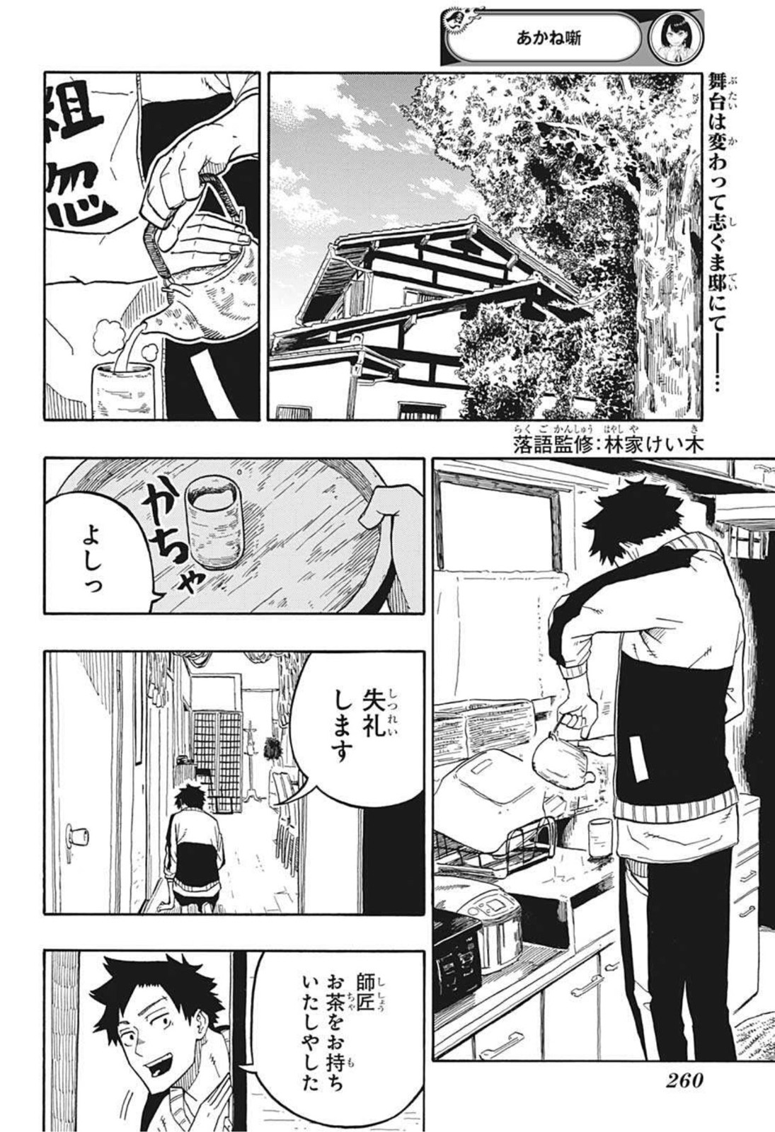 あかね噺 Chap 5 - Next Chap 6