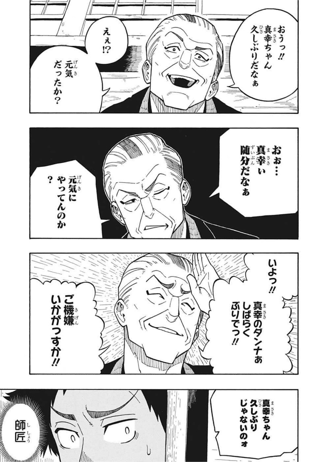 あかね噺 Chap 5 - Next Chap 6