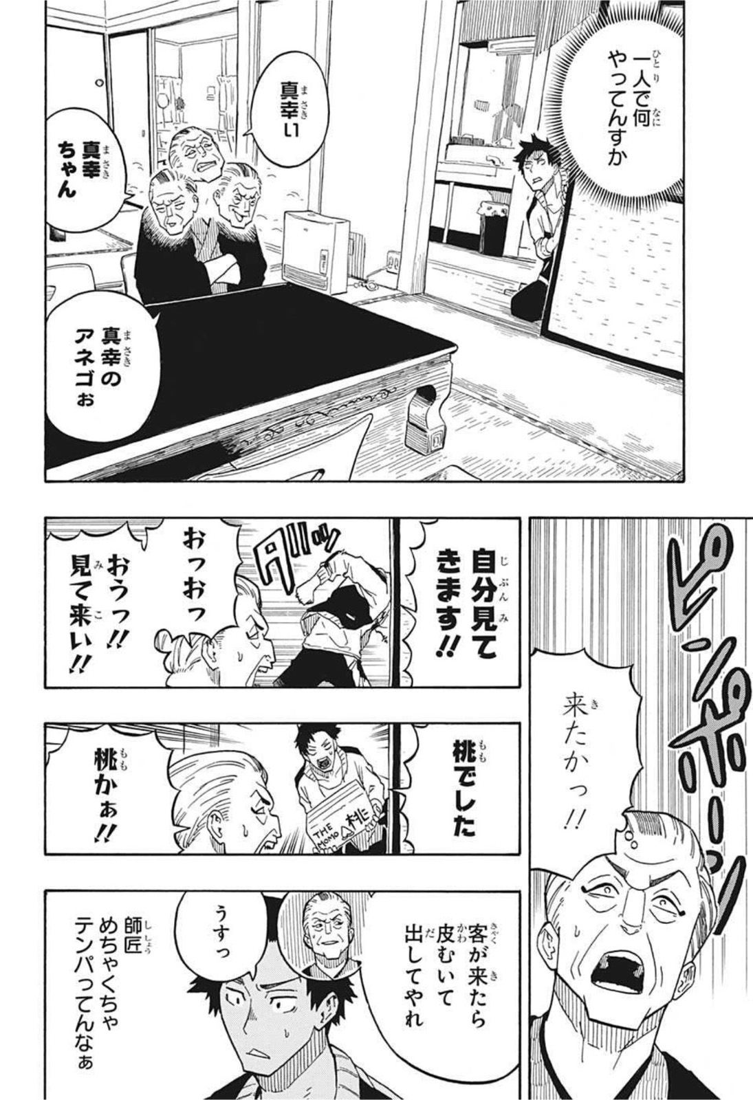 あかね噺 Chap 5 - Next Chap 6