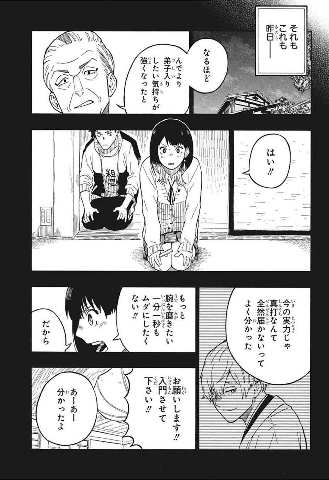 あかね噺 Chap 5 - Next Chap 6